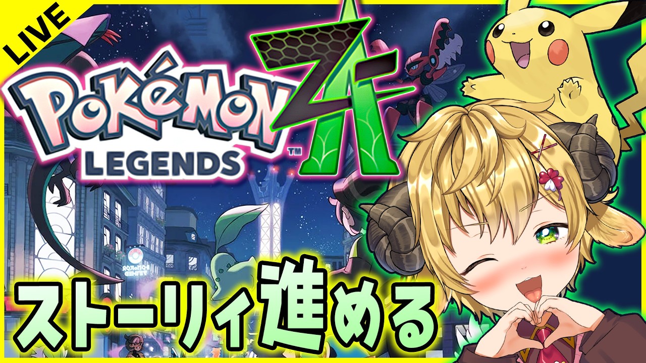 【ポケモンレジェンズZ-A/ゲーム実況】 Aランク戦だぜっ！クリアするいきおいでやるぜ！　【ぽむめると/少年歌い手Vtuber】