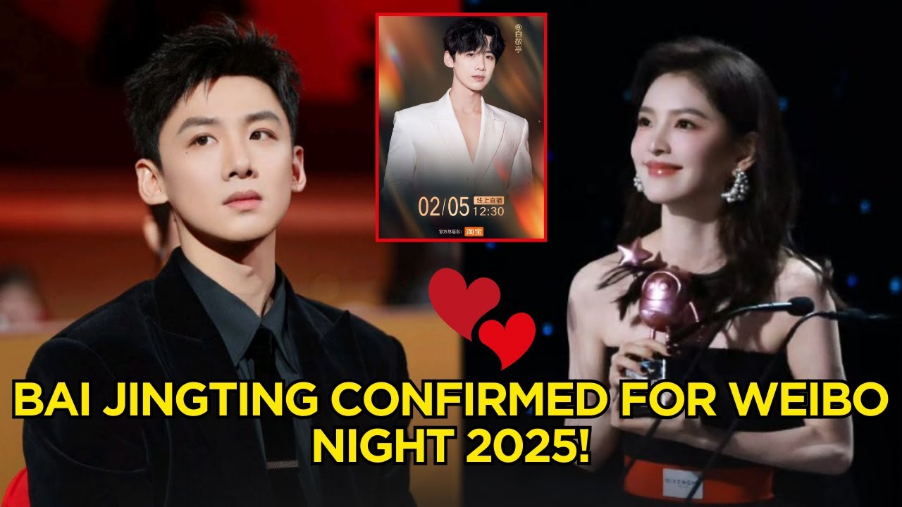 Участие Бай Цзинтин в Weibo Night 2025 подтверждено — эмоциональная реакция Чжан Жуонань растрогала