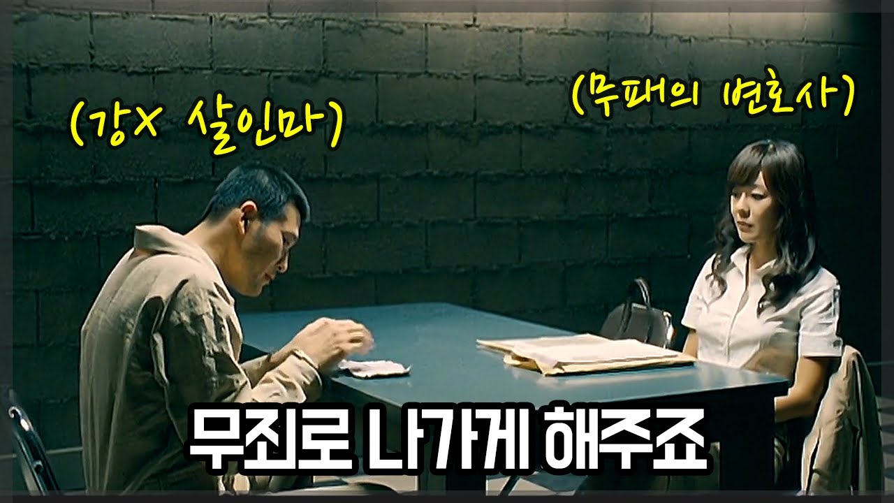 무패의 변호사가 사형이 확실한 강X 살인마의 변호를 맡은 이유 (미친 반전, 사이다 결말포함)