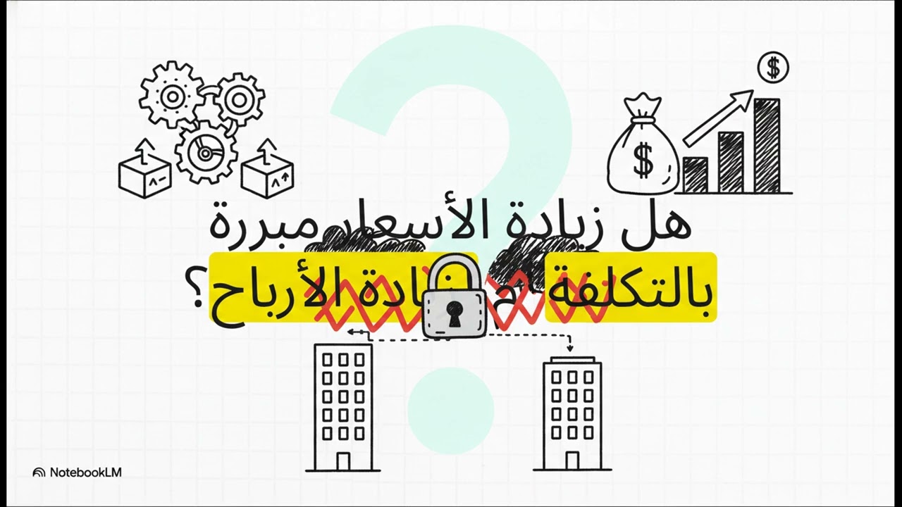 أسرار المهنة  ستار رفع الأسعار