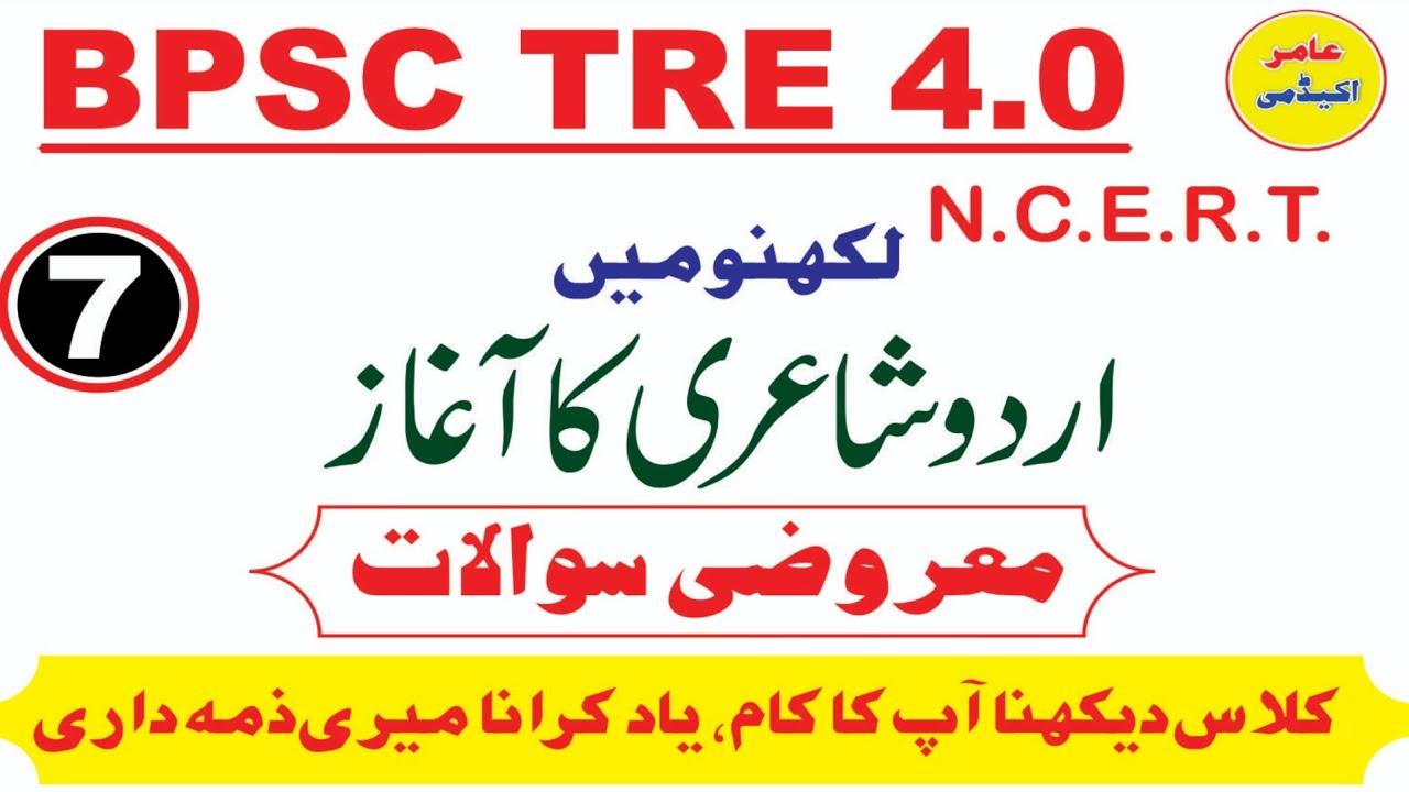 BPSC TRE 4.0 URDU MCQS I TRE 4.0 URDU MOCK TEST I URDU LITERATURE MCQS I