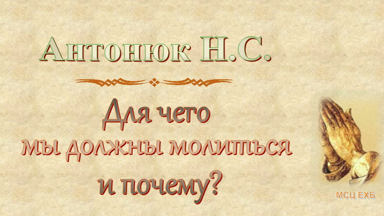 Антонюк Н.С. 