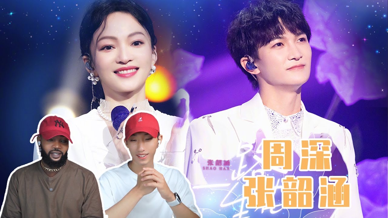 外国人看周深、张韶涵《一路生花》丝滑般畅享体验！【周深Reaction】