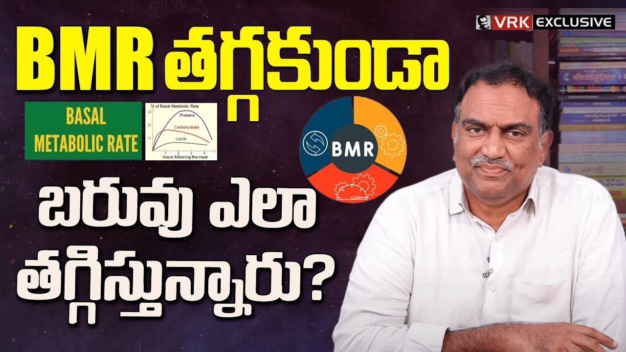 BMR and Weight Loss Explained in Telugu | What is BMR | BMR Meaning | VRK Diet | Veeramachaneni Tips