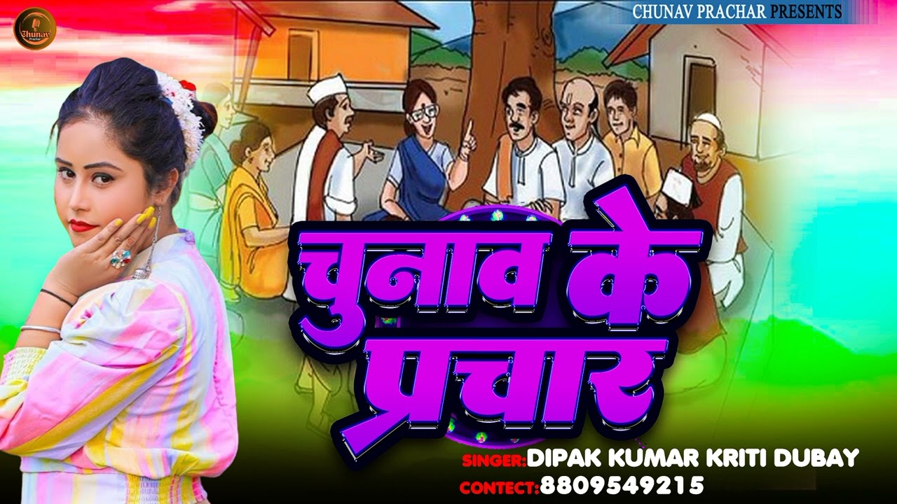 Pradhani election prachar songs 2026, mukhiya chunav prachar songs 2026, प्रधानी सॉन्ग,मुखिया सॉन्ग 