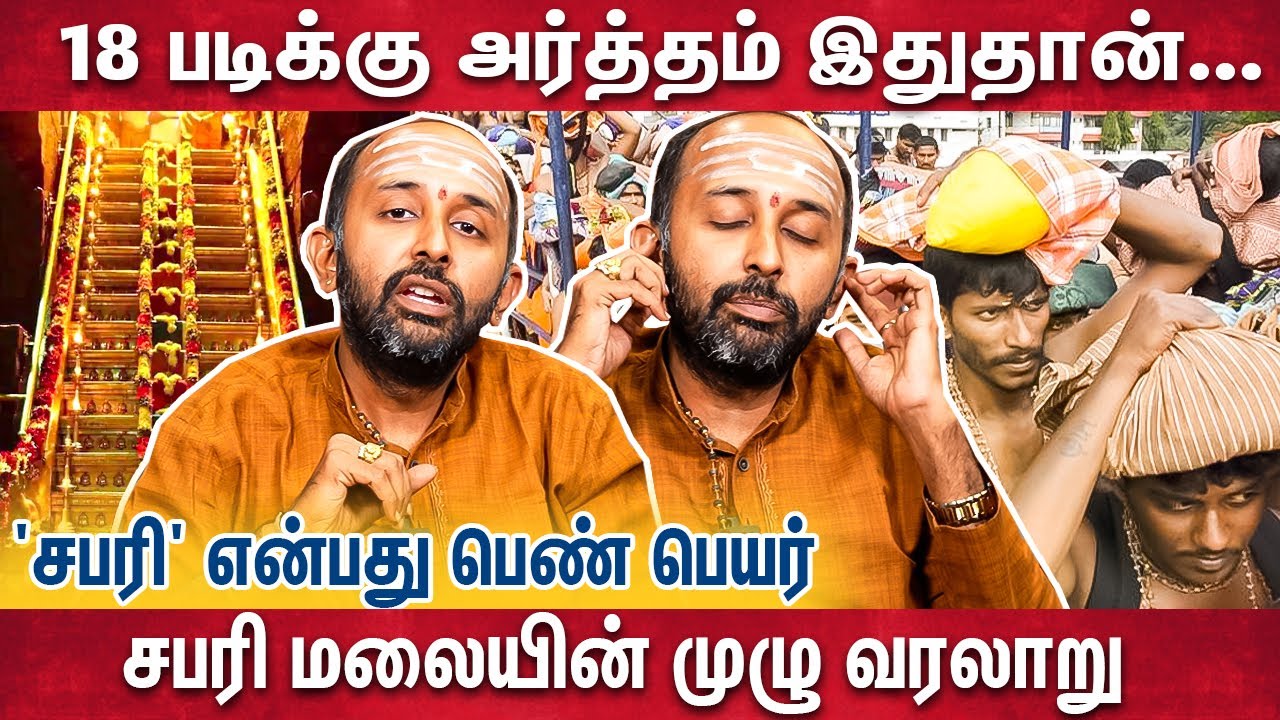 'சபரி' மலை பெயர் எப்படி வந்தது தெரியுமா?  | arvind subramanian ayyappa |  sabarimala history tamil