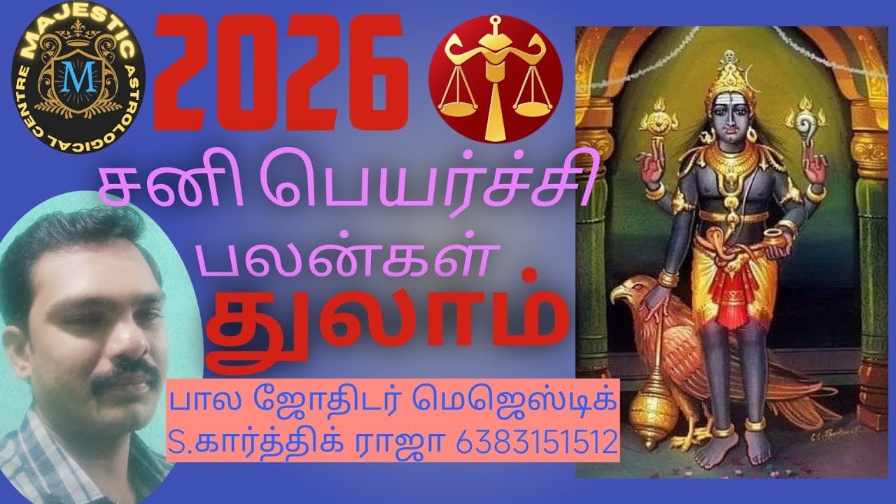 sani peyarchi palangal for thulam rasi 2026 #சனி பெயர்ச்சி பலன்கள் துலாம் ராசி & இலக்கினம் #2026 