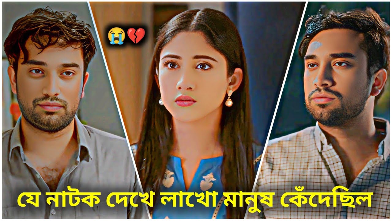 যে নাটক দেখে লাখো মানুষ কেঁদেছিল। Jovan Ahmed | Safa Kabir | New Natok2026