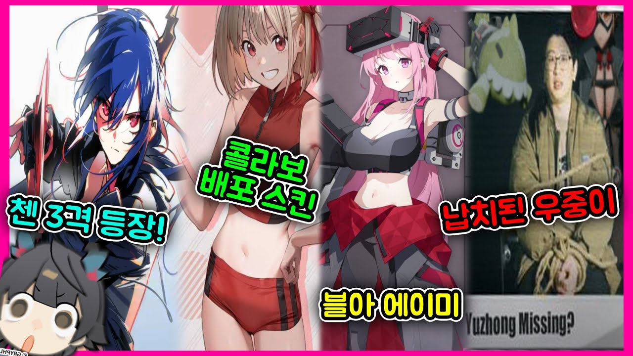 [디온렉카] 명방 아베뮤 콜라보 시작 / 개쩌는 붕스 4.0 / 소전2 6개월 미래시가 온다? / 엔드필드 도전 컨텐츠 / 카사 진명개방 힐데😱 / 이번주는 화,목 몰빵 ㄷㄷ