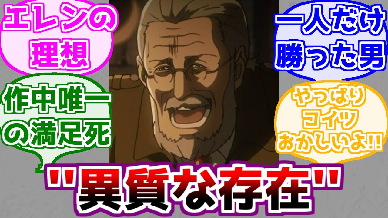 【進撃の巨人】ザックレーがやっぱり異質な存在だと考えるみんなの反応