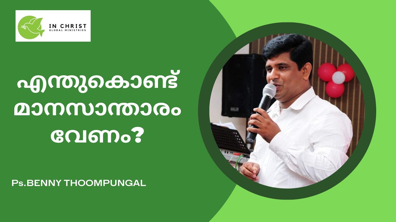 എന്തുകൊണ്ട് മാനസാന്താരം വേണം? | Benny Thoompungal | Malayalam Christian Message | Manasantharam