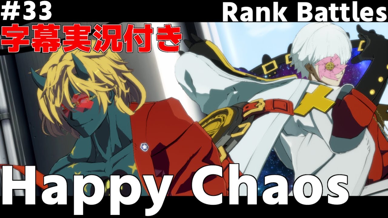 【GGST】HappyChaos / ハッピーケイオス vs ASUKA / 飛鳥 & SLAYER / スレイヤー【Guilty Gear Strive】#33 2024/9/18