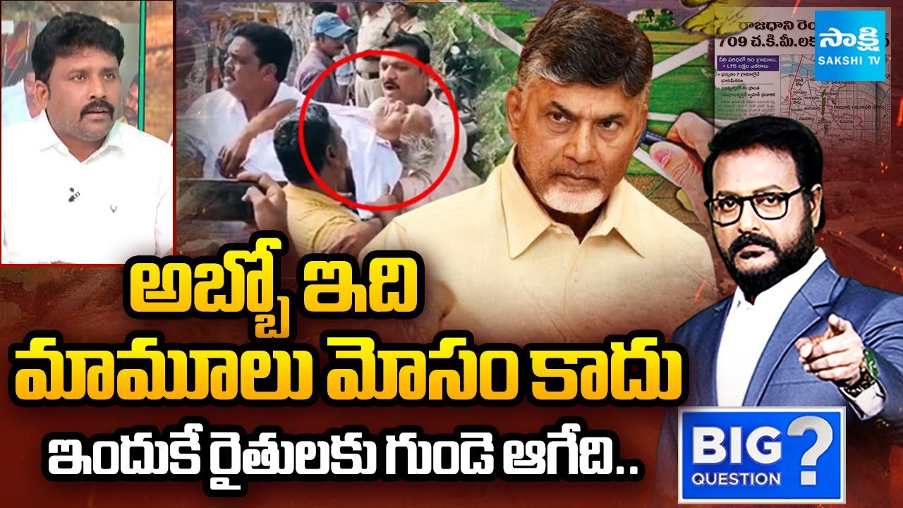 Karumuru Venkat Reddy About Chandrababu Cheating On Land Allocation To Amaravati Farmers @SakshiTV