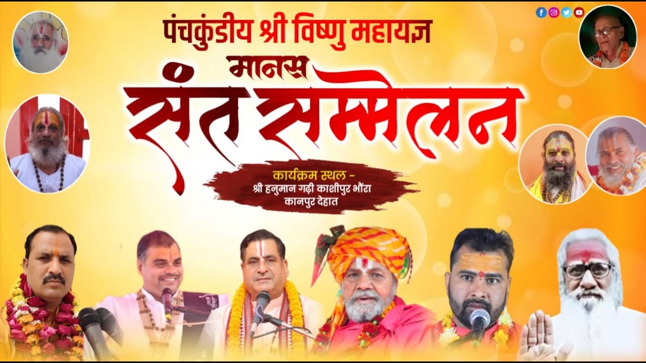 Live 🔴 मानस संत सम्मेलन! आचार्य श्री गौरव त्रिपाठी! श्री हनुमान गढ़ी आश्रम काशीपुर