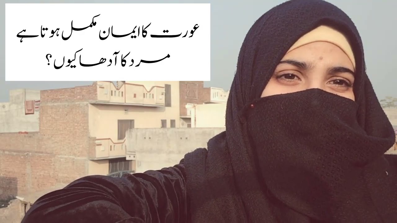 Aurat mard ki Zindagi ma kitni aham / Aurat ka imaan Kiya hai 
