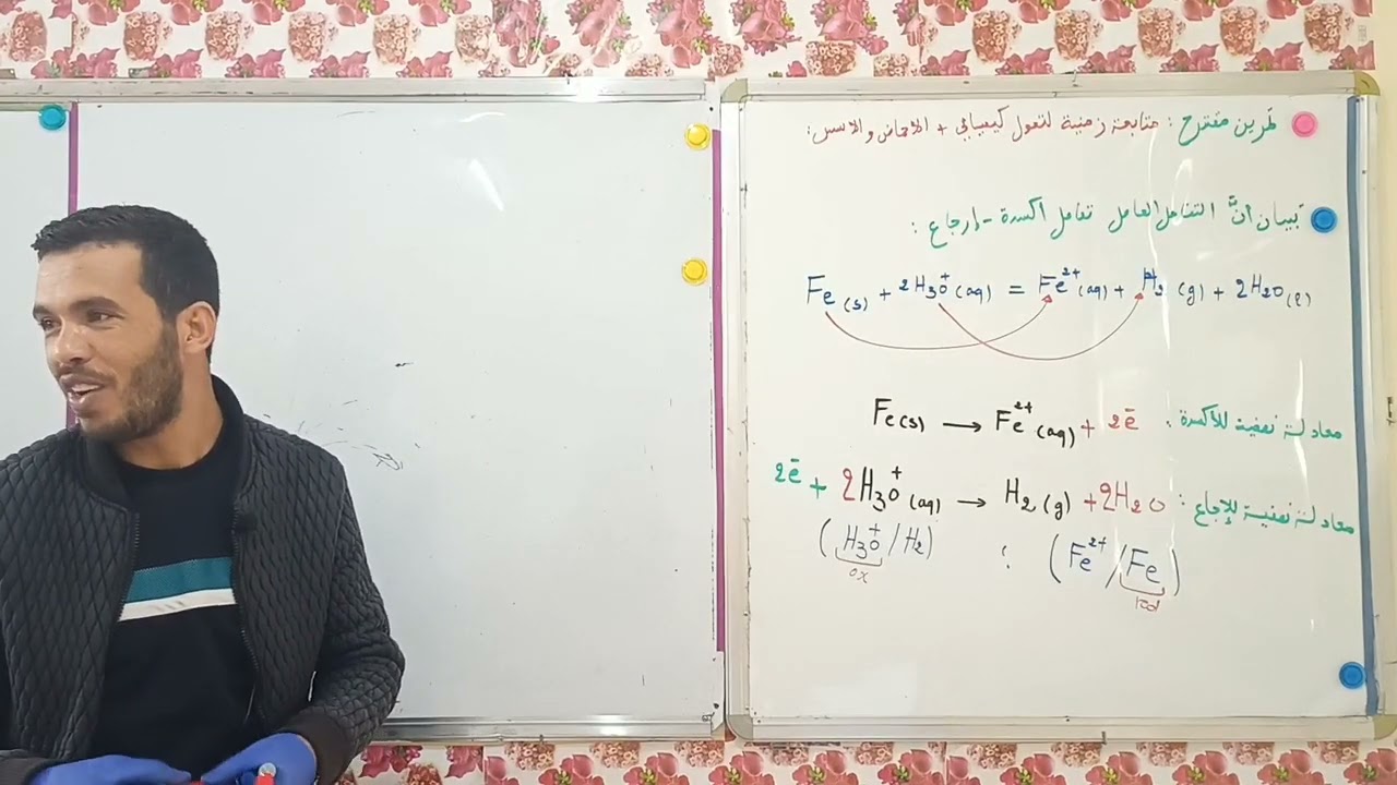 تمرين مقترح  دمج بين : متابعة زمنية لتحول كيميائي + الأحماض والأسس