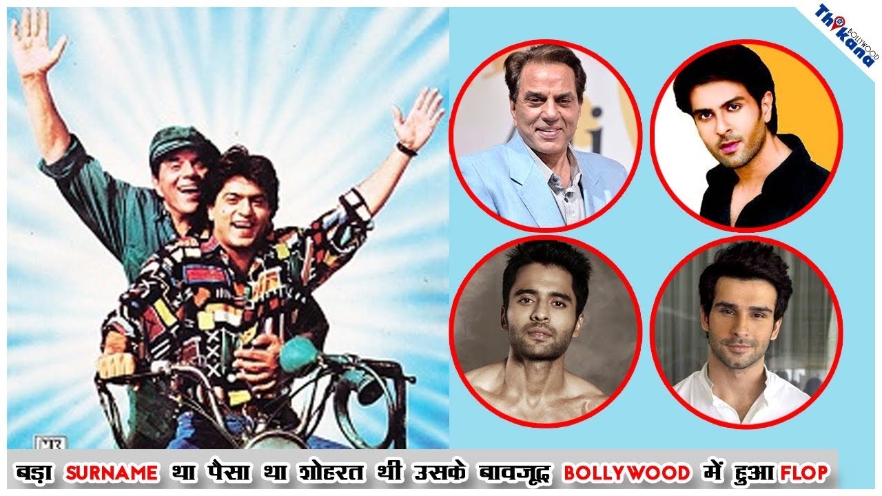 Rohit Kumar | Ajay का साला और Hrithik का मौसेरा भाई Dharmendra केसाथ Launch होनेवाला कहा हुआ गायब