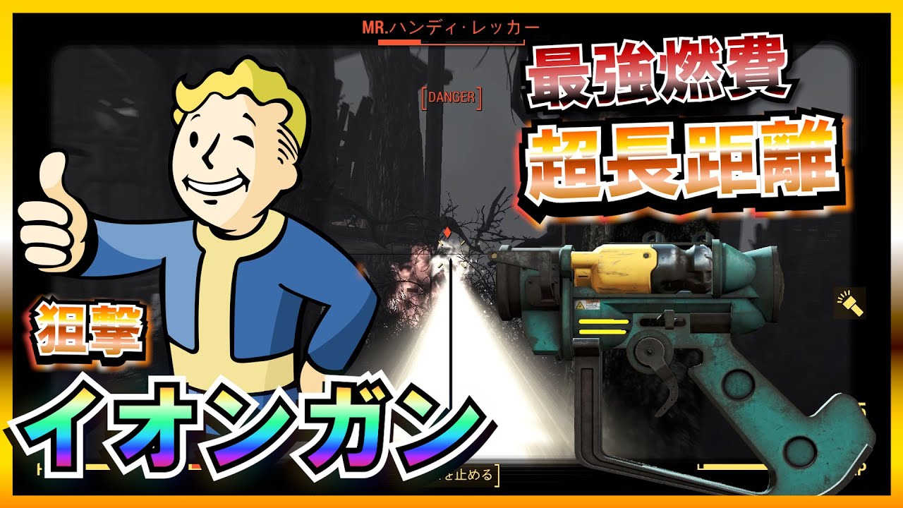 【Fallout4】 総プレイ10000時間のボルトテックの究極の試作兵器で連邦を塵に還すまで【最強ビルド】