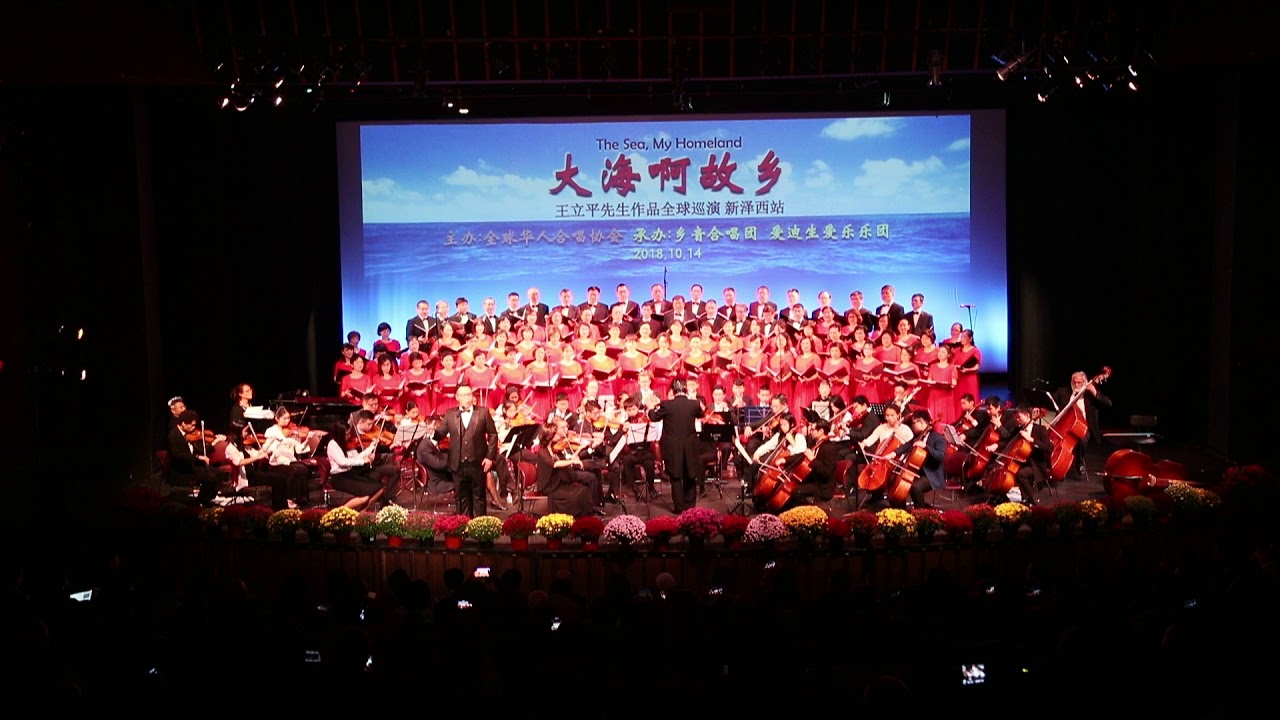 王立平作品全球巡演, 美国新泽西站.《江河万古流》演唱者: 万雪峰, 乡音合唱团
