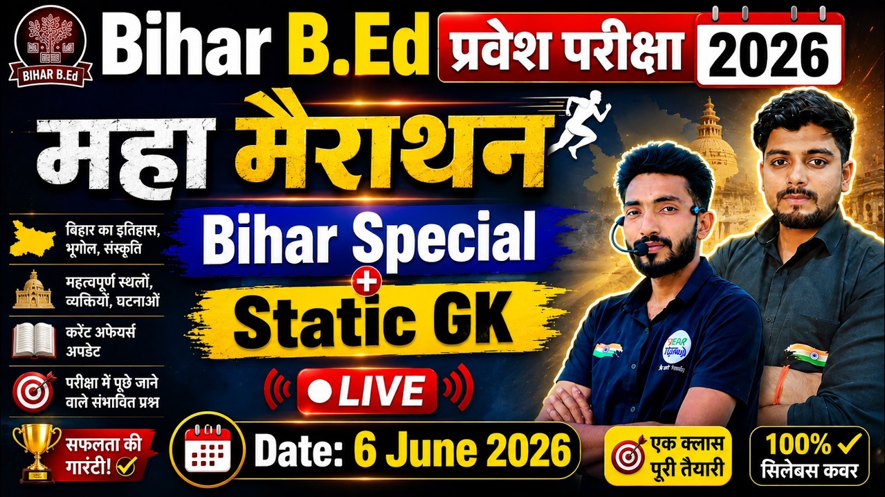 B.Ed 2026 | Bihar B.Ed Entrance Exam 2026 || B.Ed Entrance || Bihar B.ed  Special GK | 06 June