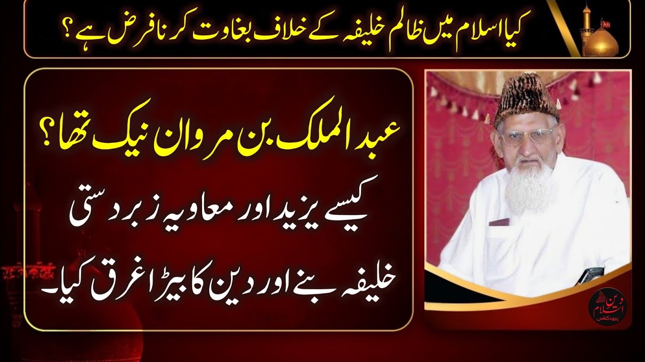 Abdul Malik Bin MARWAN History Kesy YAZEED Or MUAWIYA Ne Deen Ka Bera Gark Kia By Molana Ishaq Madni