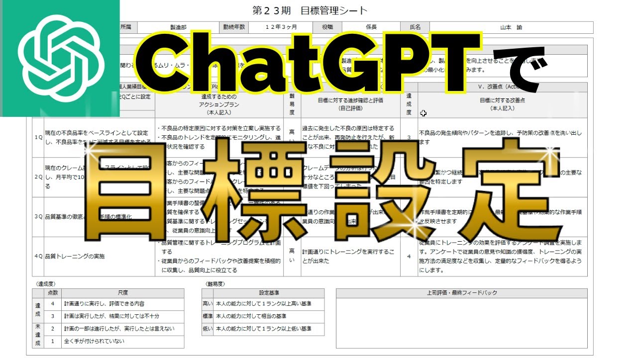 【大公開】もう悩まない！ChatGPTで目標設定シートを作る方法！！