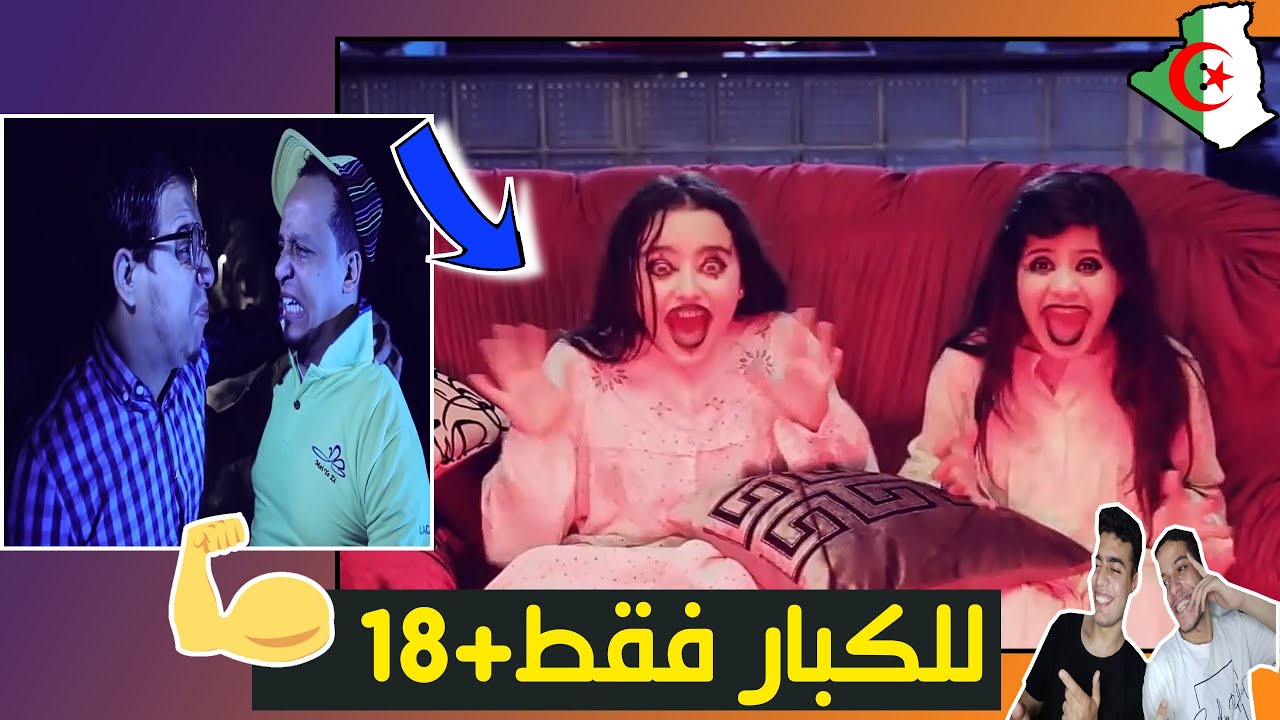 رد فعل مصريين علي برنامج دارنا شو الجزائري | اسكتش فيلم خوف | الترنداوية