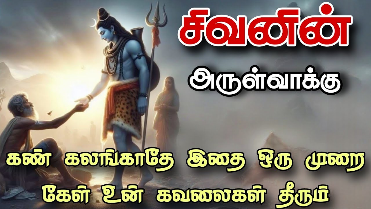 📿உன் மன வலிகள் உன்னை விட்டு விலகும் Sivan Speech Tamil motivational | Sivan WhatsApp status 🔔