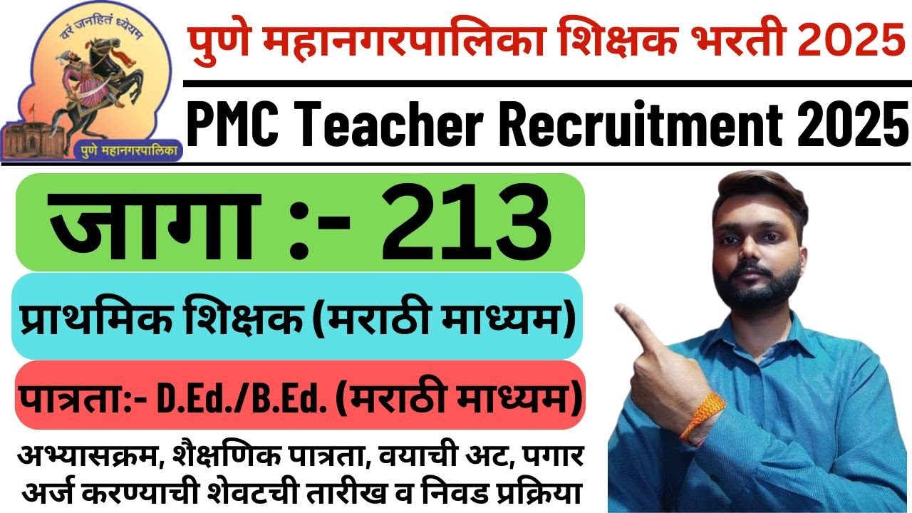 Pune Municipal Corporation Teacher Recruitment 2025 | पुणे महानगरपालिका शिक्षक भरती 2025 |