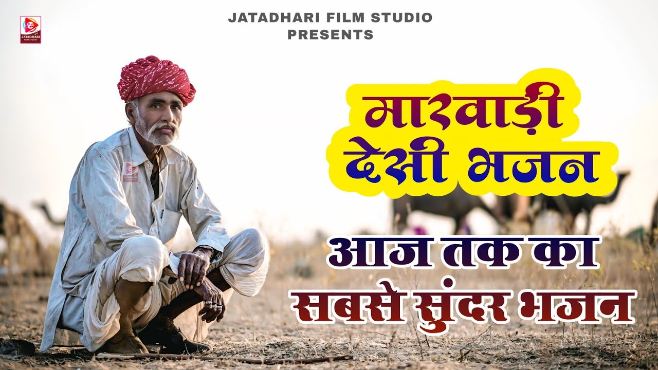 Nonstop Bhajan Mala | Rajasthani Bhajan | संत श्री भजनानंद जी महाराज | राजस्थानी भजन माला