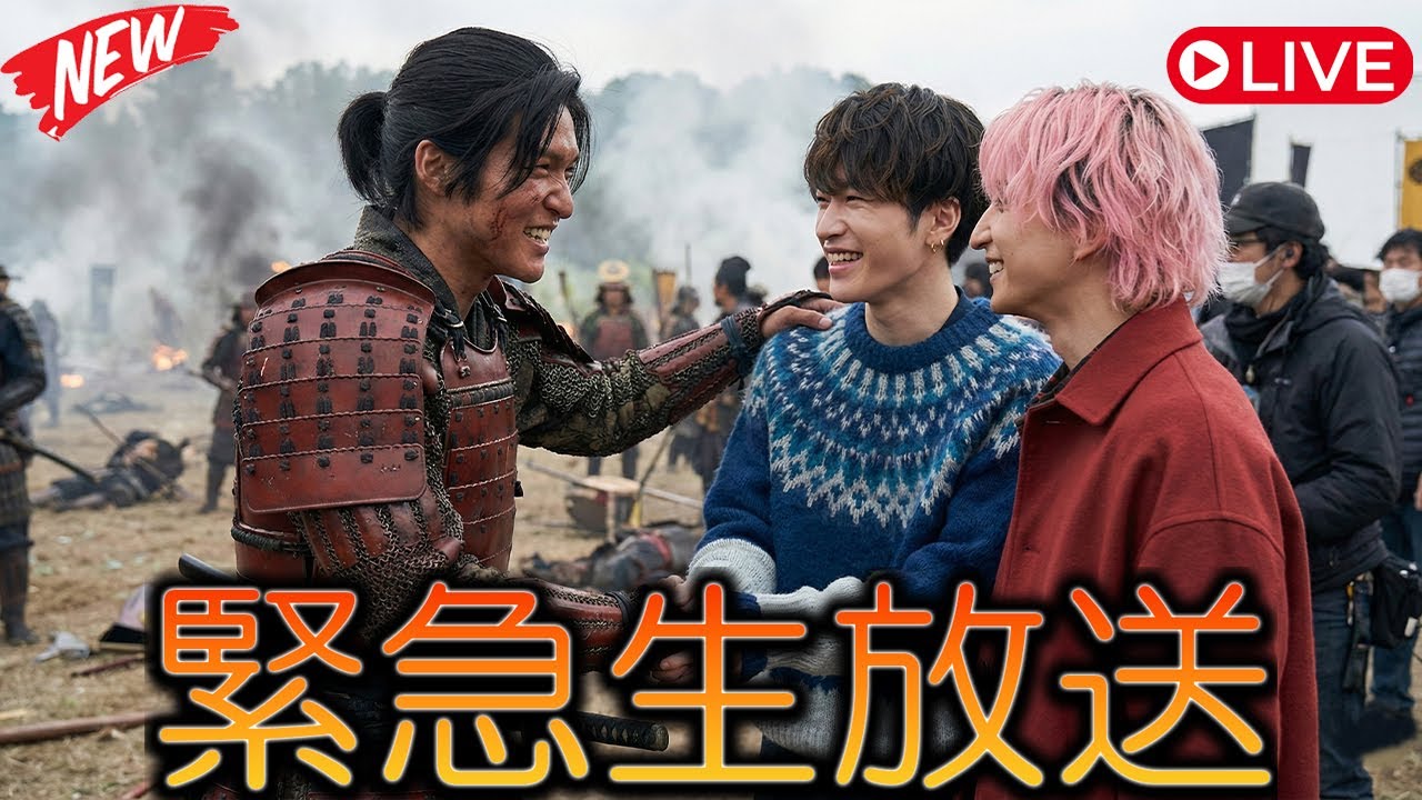 目黒蓮が号泣するほどの衝撃、深澤辰哉と佐久間大介が『SHOGUN 2』カナダ撮影現場に初日から強行突入、最年長と切り込み隊長が繰り出した日本発の愛情たっぷり暴走の全詳細がここに | スノメメTV