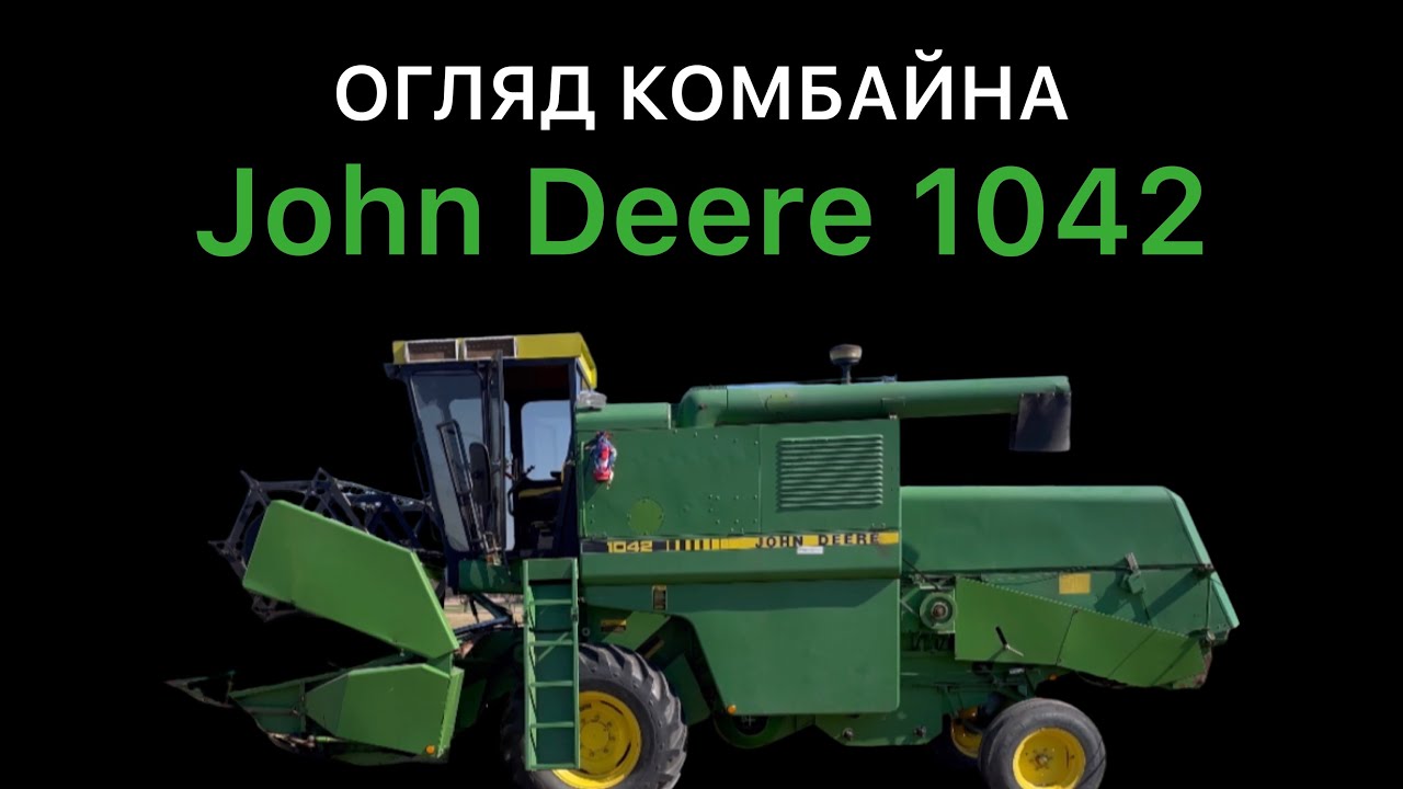 Огляд комбайна John Deere 1042 на продаж