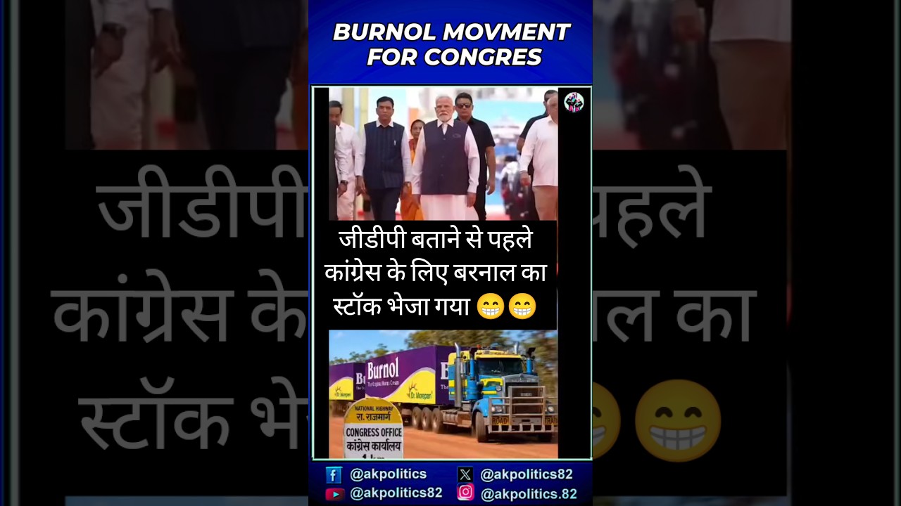 BURNOL #bjpnews #bjp #modi #rahulgandhi #amitshah #narendramodi #cmyogi #pmmodi #modiji #cjp #rss