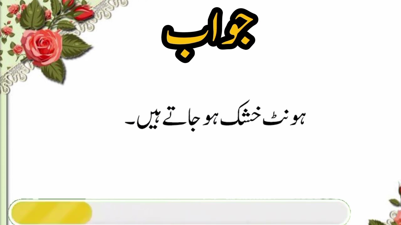 Islamic Quiz in Urdu | Deeni Sawal Jawab | Voice of Heart | Islamic Knowledge