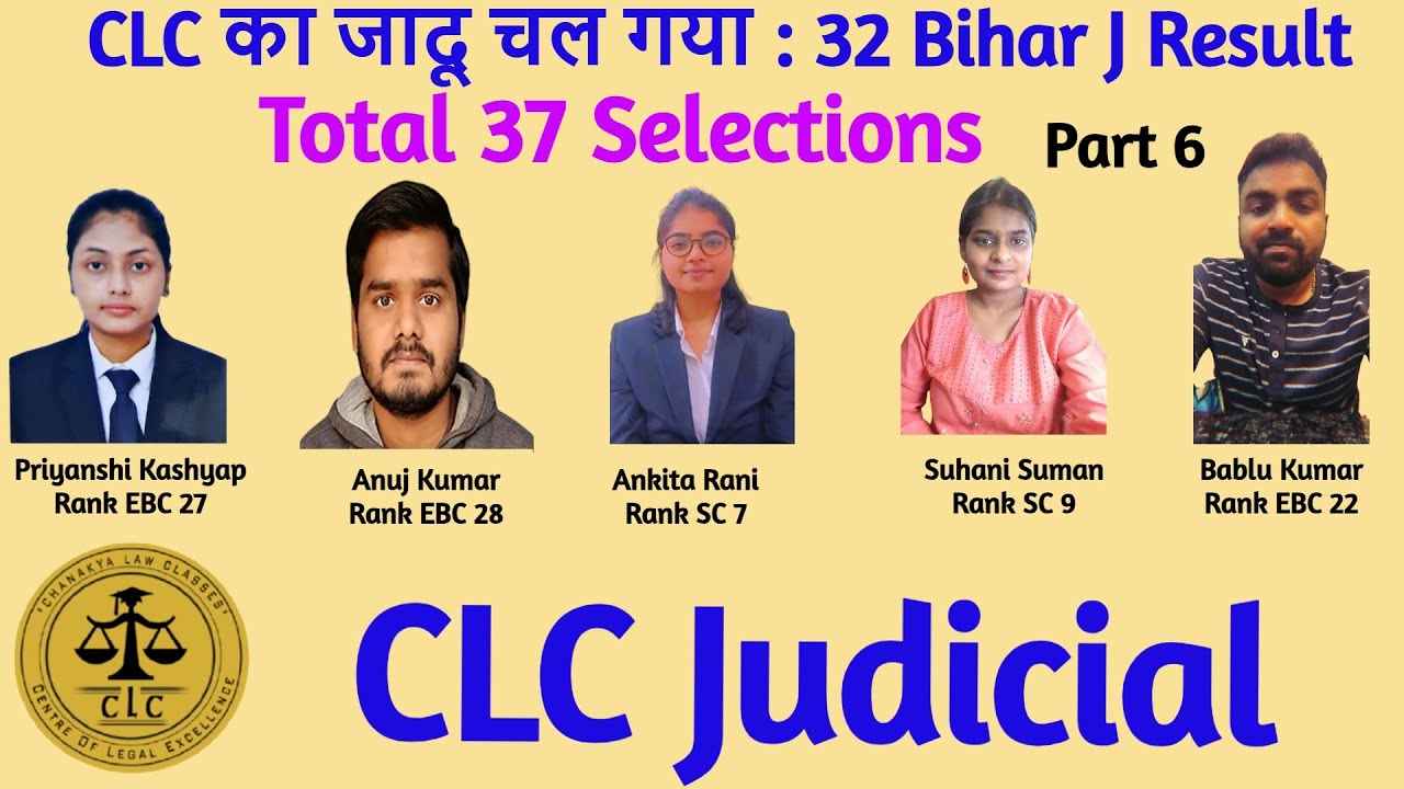 CLC का जादू चल गया | 37 Results | Part 6 | 32 Bihar Judicial Final Result | CLC Judicial