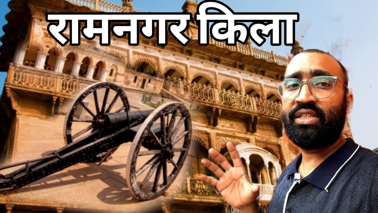 ramnagar fort/ramnagar kila/ramnagar kila ka video/varanasi ka kila/Ramnagar kila/vlog #ramnagarfort