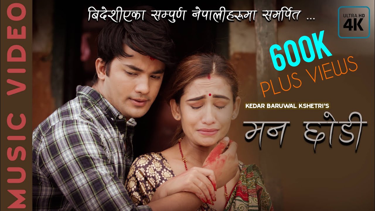 Mann Chodi मन छोडी | Kedar Baruwal Kshetri | Ft. Aakash Shrestha & Shristi Khadka  Nepali song 2019