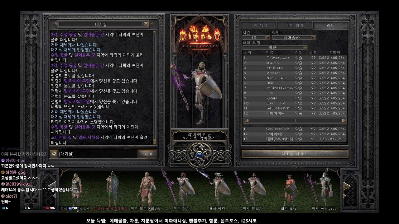 디아블로 확장 악마술사 래더 99레벨 라이브 완성 직전!