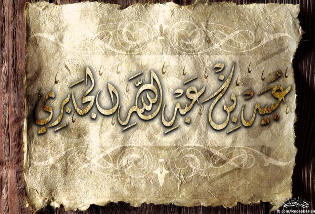 حكم العمل في معهد اهل البدع ؟ الشيخ عبيد الجابري