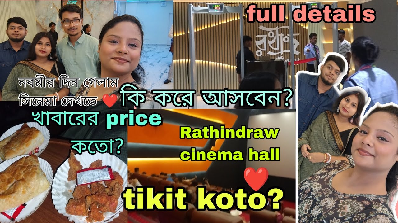 Sodepur Rathindraw Multiplex movie 'r sob details ei videoy❤️ Tikit price? Food price?Address sob?❤️