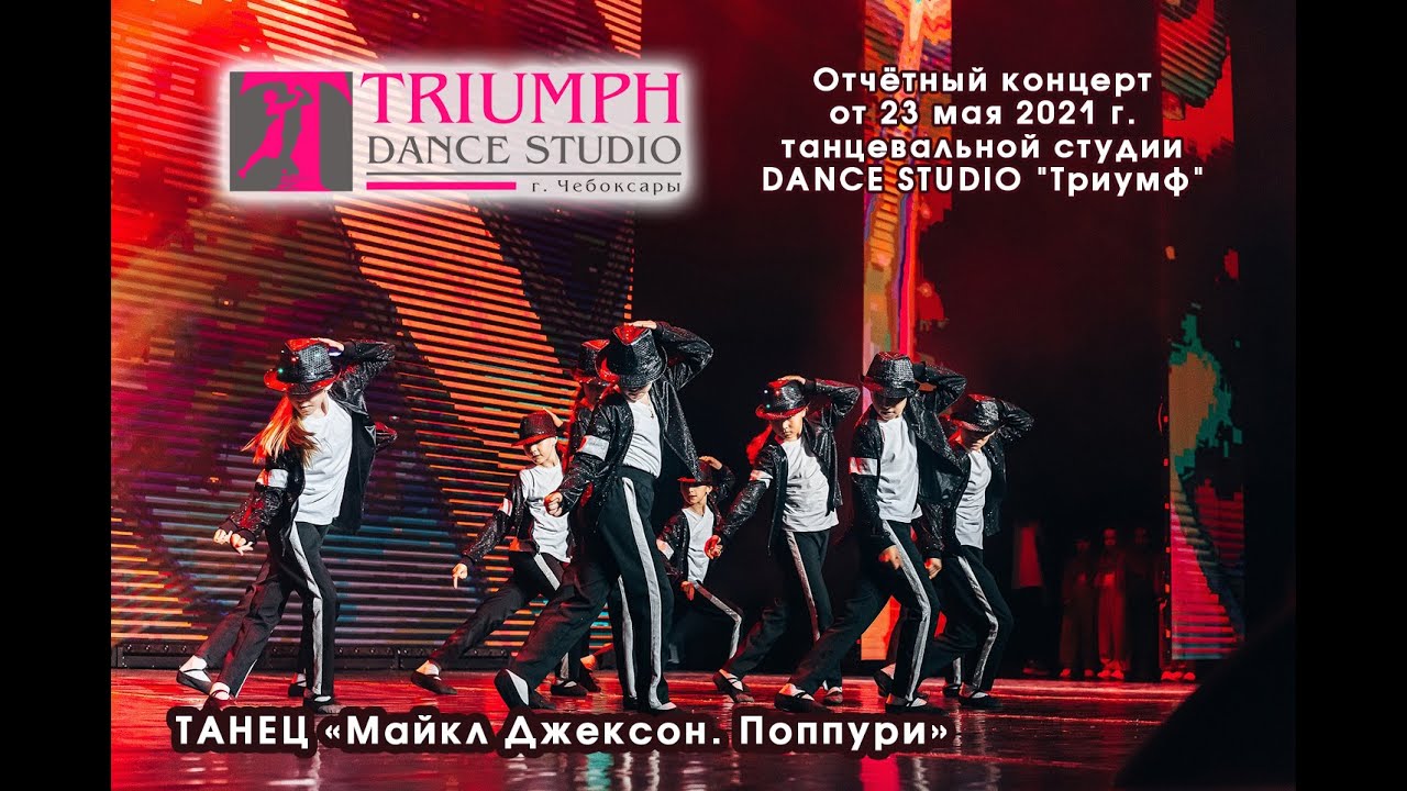 ТАНЕЦ 