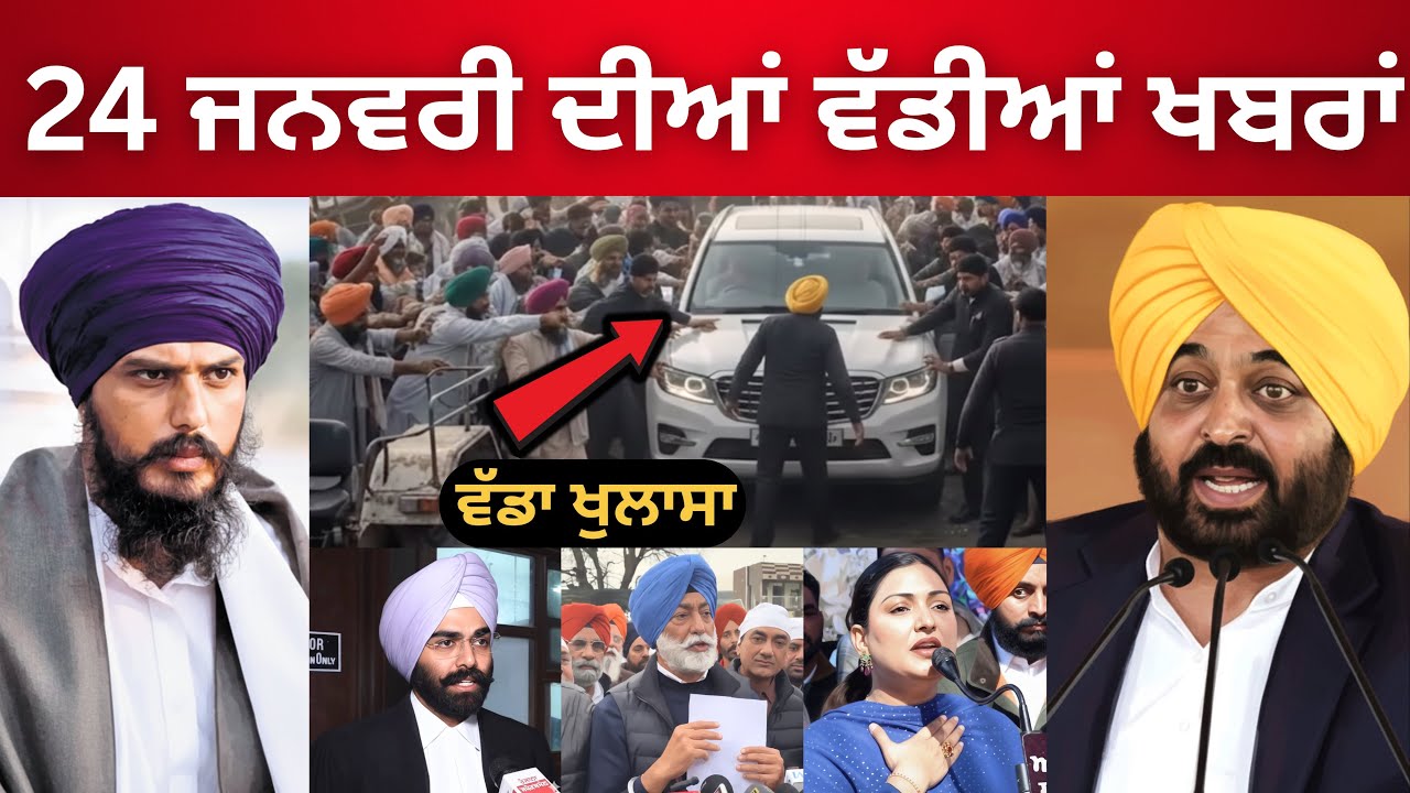 24-1-2026 ਪੰਜਾਬੀ ਖ਼ਬਰਾਂ 🔴 Today Punjabi News | News Dock Live Update | Daily News | punjabi news 