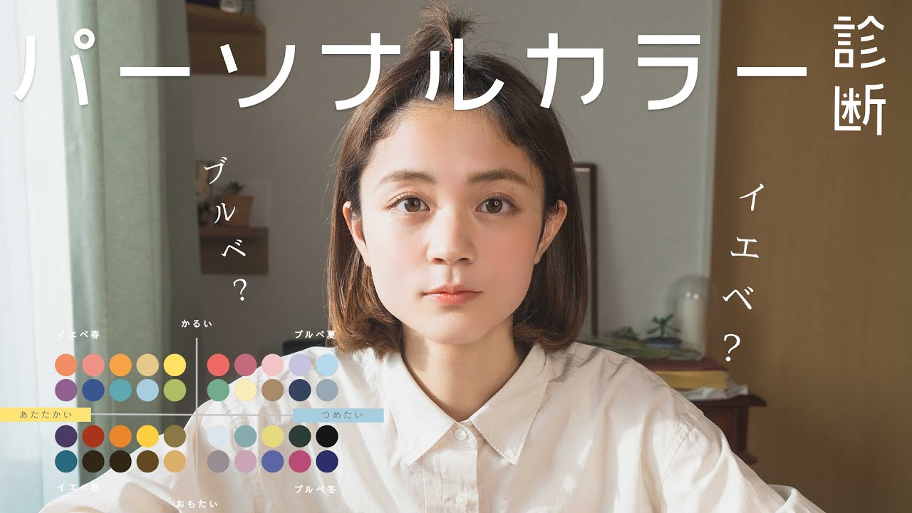 服・メイク選びが変わる！パーソナルカラー診断行ってきた。