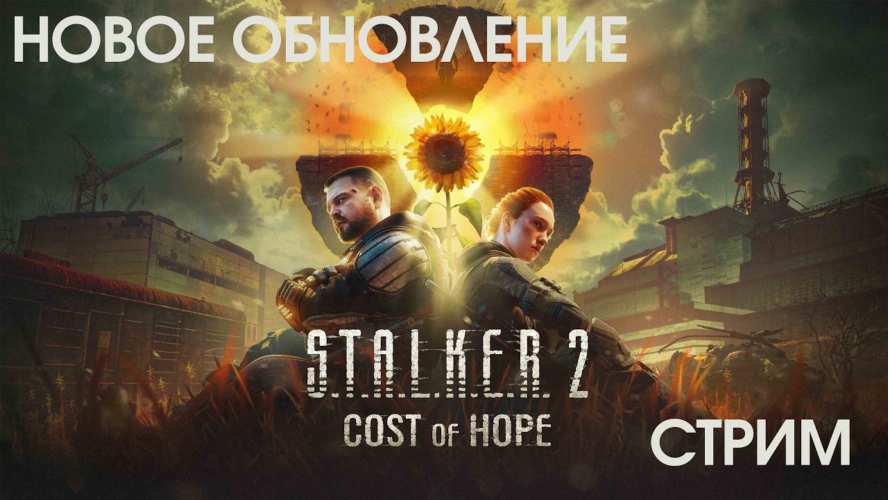 Макс сложность, с нуля, STALKER: COST OF HOPE