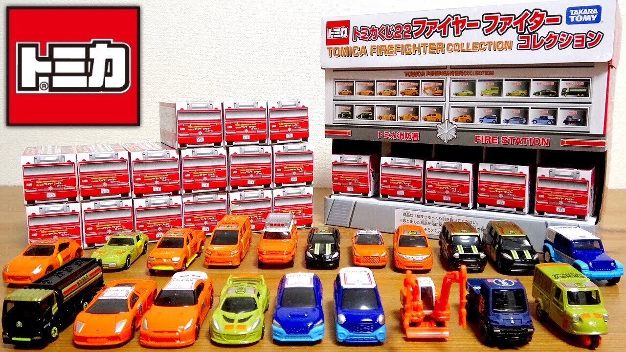 はたらくくるまのトミカ☆トミカくじ22 ファイヤーファイターコレクション 全２０種 BOX開封・レビュー・アソート順 トミカ消防署から発車！