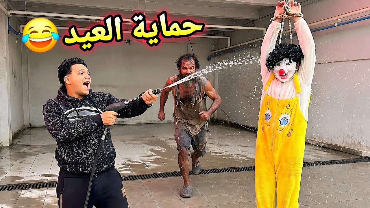 خدنا بسكوته يستحمى عشان ريحته وحشه 🤮 هجم علينا شخص مجهول😱💔