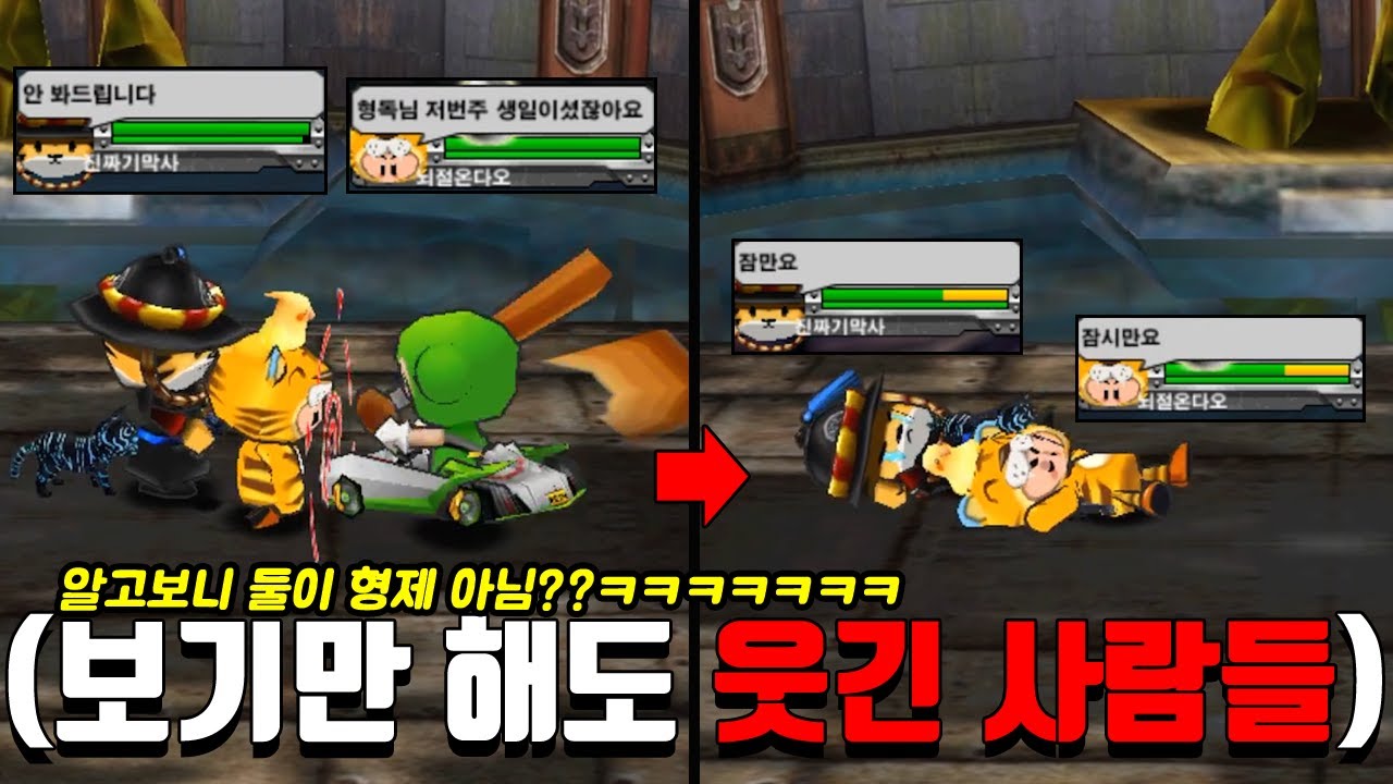카트라이더 말고 다른 게임에서도 싸우는 형독vs기막사ㅋㅋㅋㅋㅋㅋㅋㅋ
