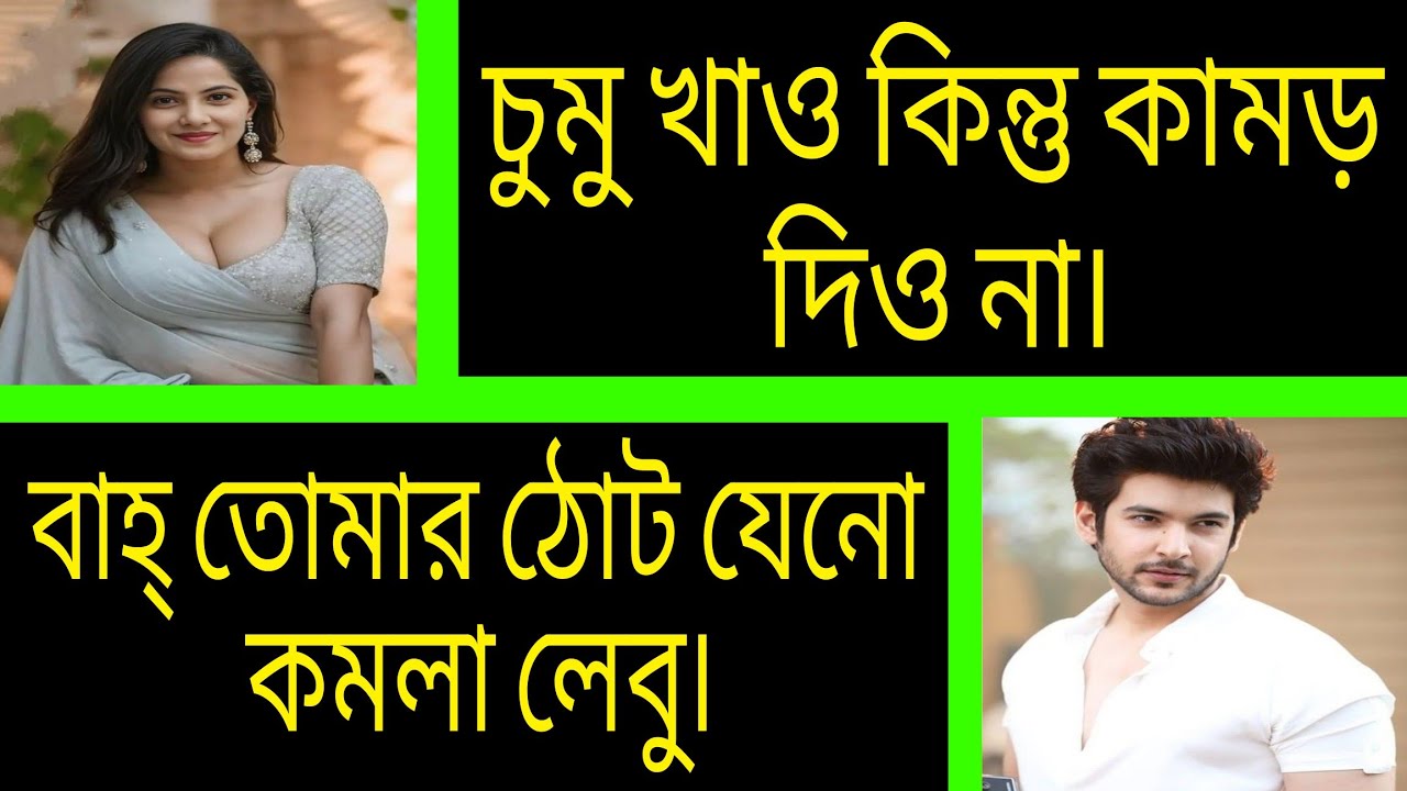 বাসর রাতের লিপ কিস ^.^ সকল পর্ব ^.^ Romantic love story Bangla ^^ Ashik-Priyanka