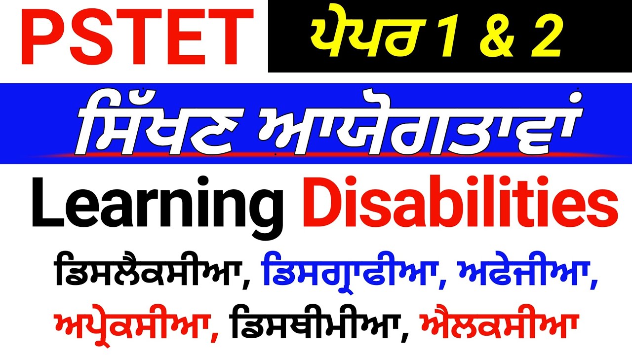 Learning Disabilities हिन्दी आयागोतां. Learning Disability in Punjabi हिन्दी