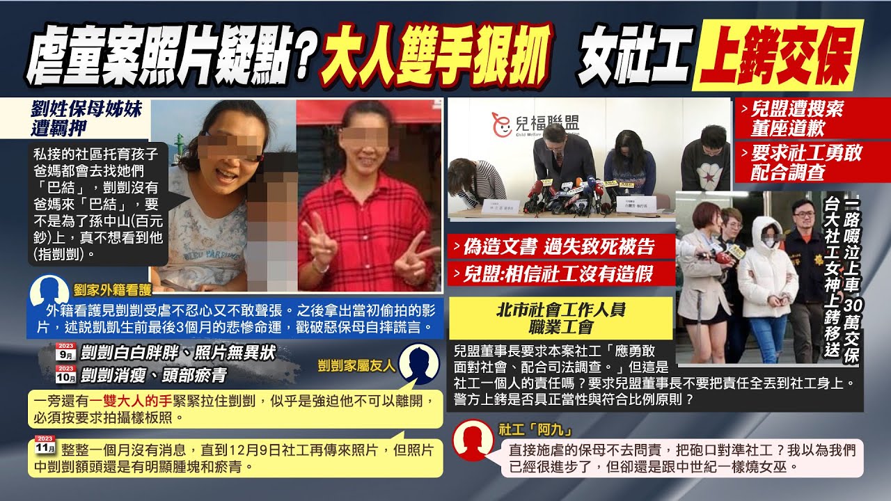 【每日必看】偷錄虐童片成關鍵證據 外傭怒揭劉姓保母:很可怕 會打人｜狠虐原因曝?惡保母嗆童